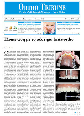 Ortho Tribune Greece No. 1, 2015